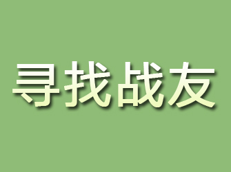 田家庵寻找战友